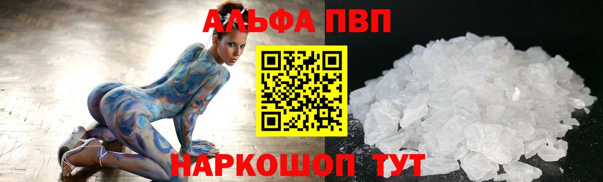Alfa_PVP VHQ Красноармейск