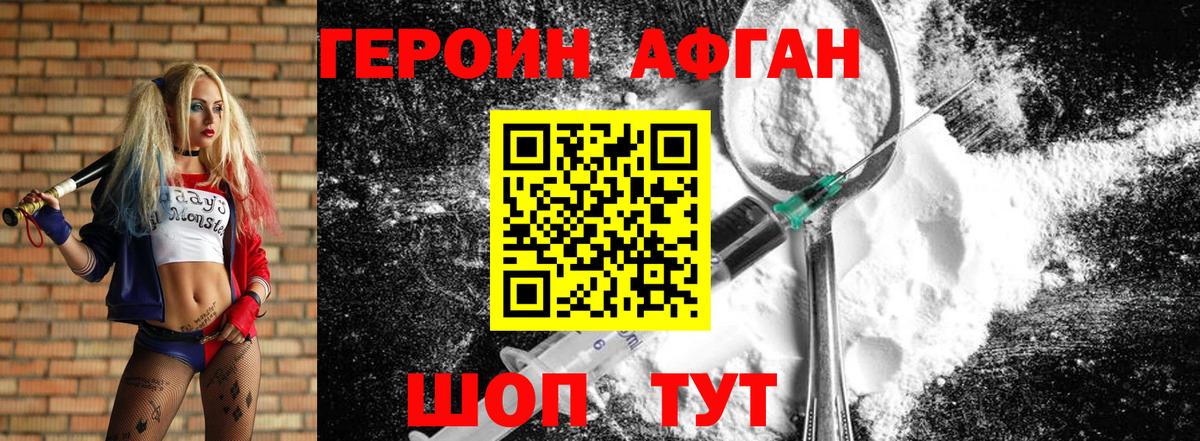 Героин VHQ Красноармейск