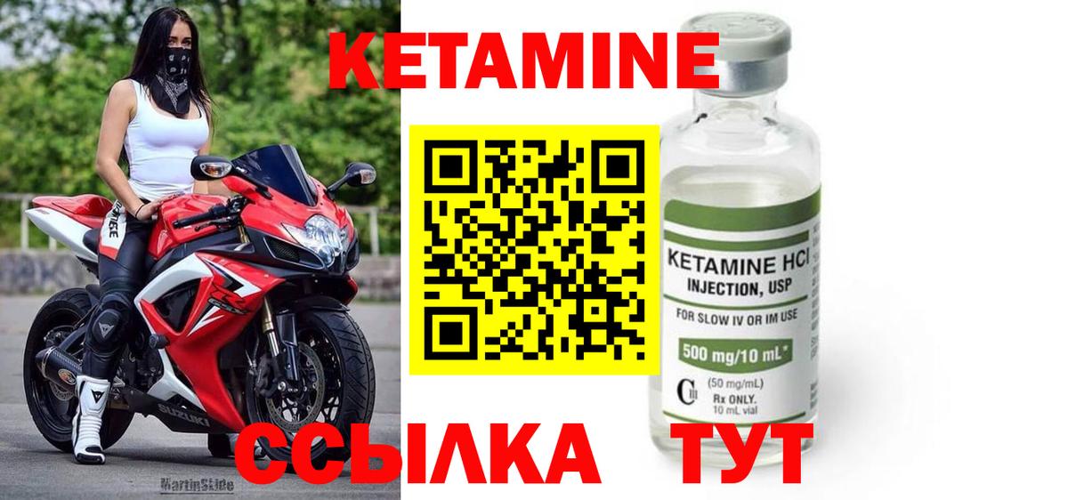 Кетамин ketamine Красноармейск