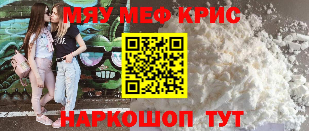 Красноармейск  МЯУ-МЯУ mephedrone  МЕФ  Вход с VPN 