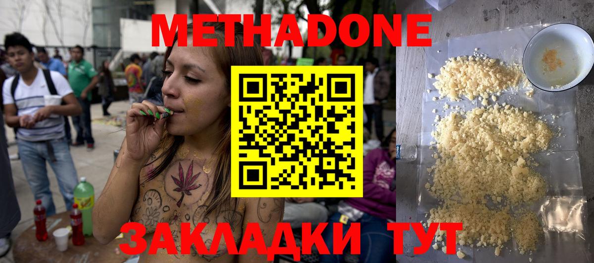 МЕТАДОН мёд  darknet состав  Красноармейск  МЕТАДОН methadone  Вход с VPN 