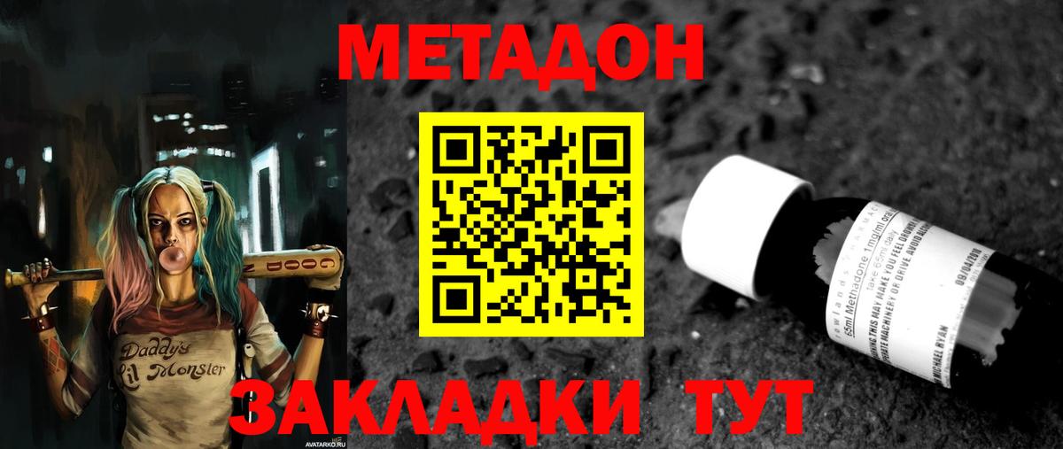 МЕТАДОН methadone Красноармейск