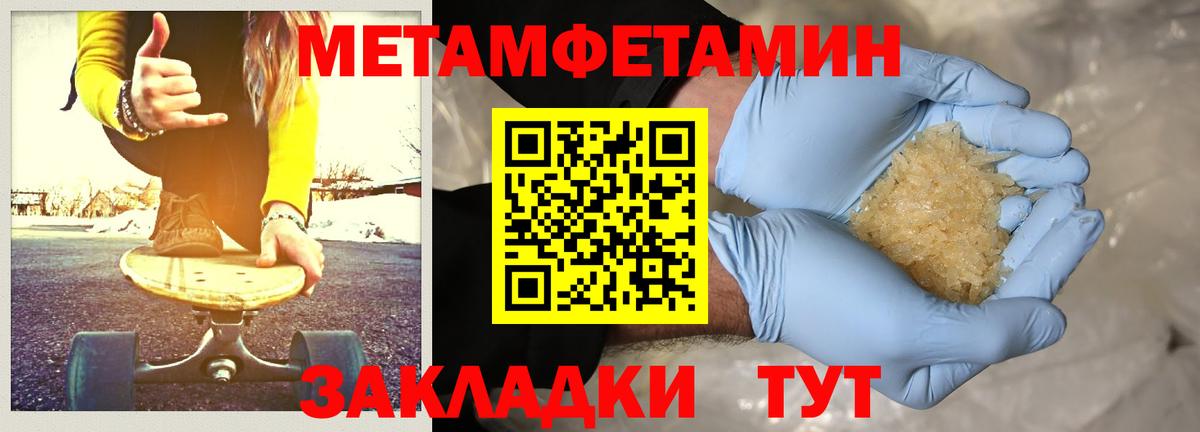 МЕТАМФЕТАМИН пудра Красноармейск