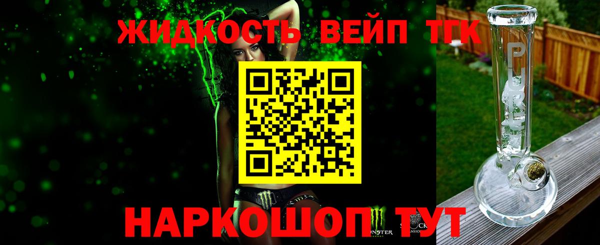 ТГК вейп  Вход с VPN  Дистиллят ТГК вейп с тгк  цена   Красноармейск 