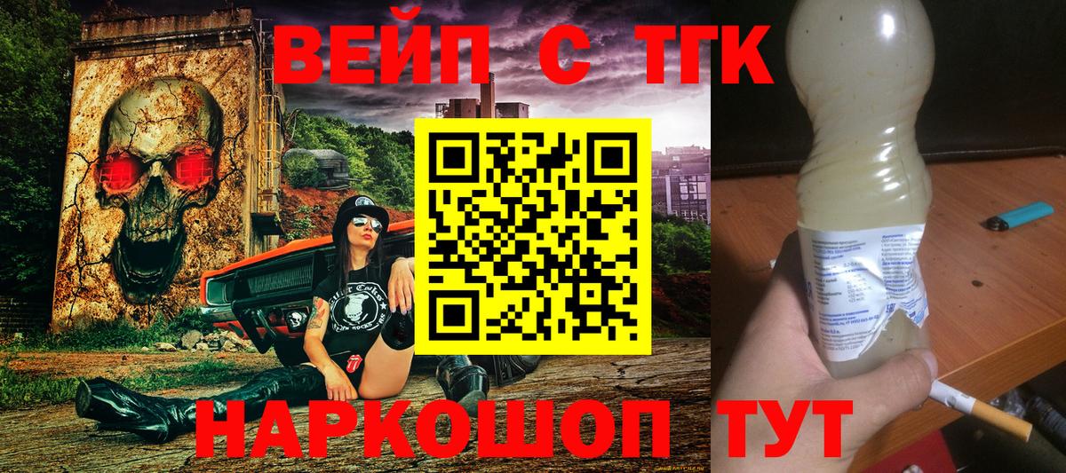 ТГК вейп Красноармейск